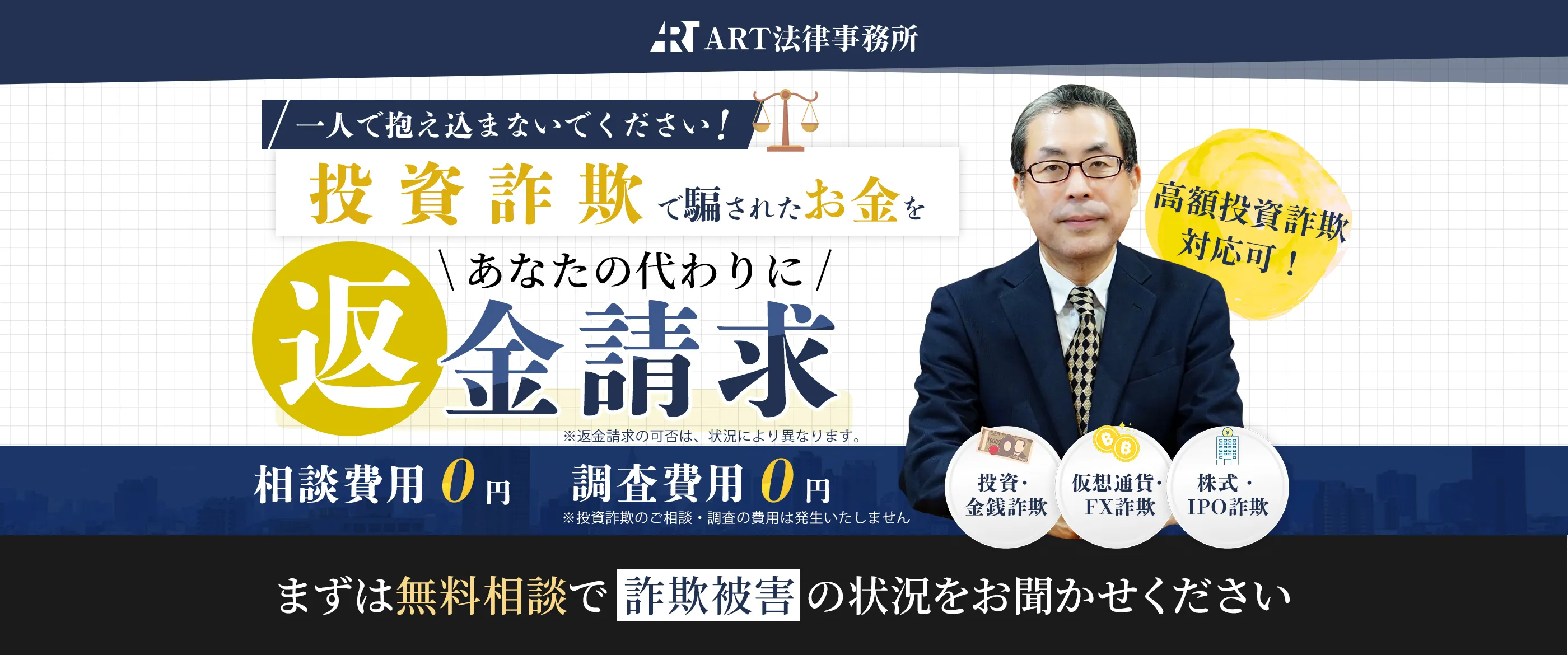 あなたの笑顔を取り戻すことがART法律事務所の使命です。
