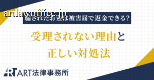 詐欺で騙されたお金は被害届で返金できる？受理されない理由と正しい対処法