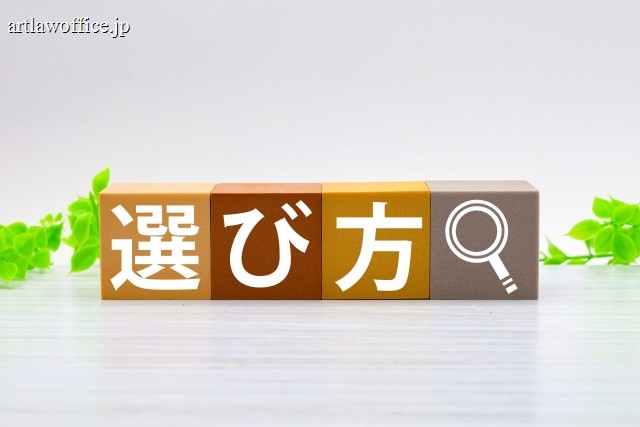投資詐欺に強い弁護士のおすすめの選び方