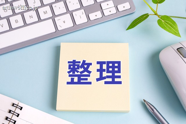 見分け方を当てはめた後に整理したいこと