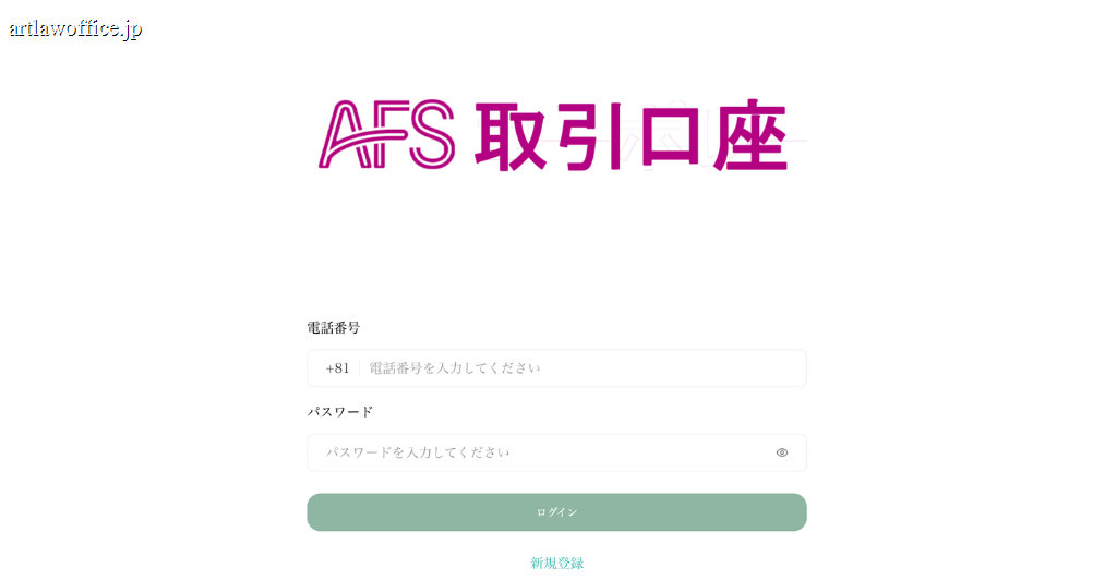 取引用サイト「app.aeonafssec.vip」のログイン画面
