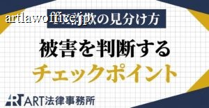 FX詐欺の見分け方｜被害を判断するチェックポイント
