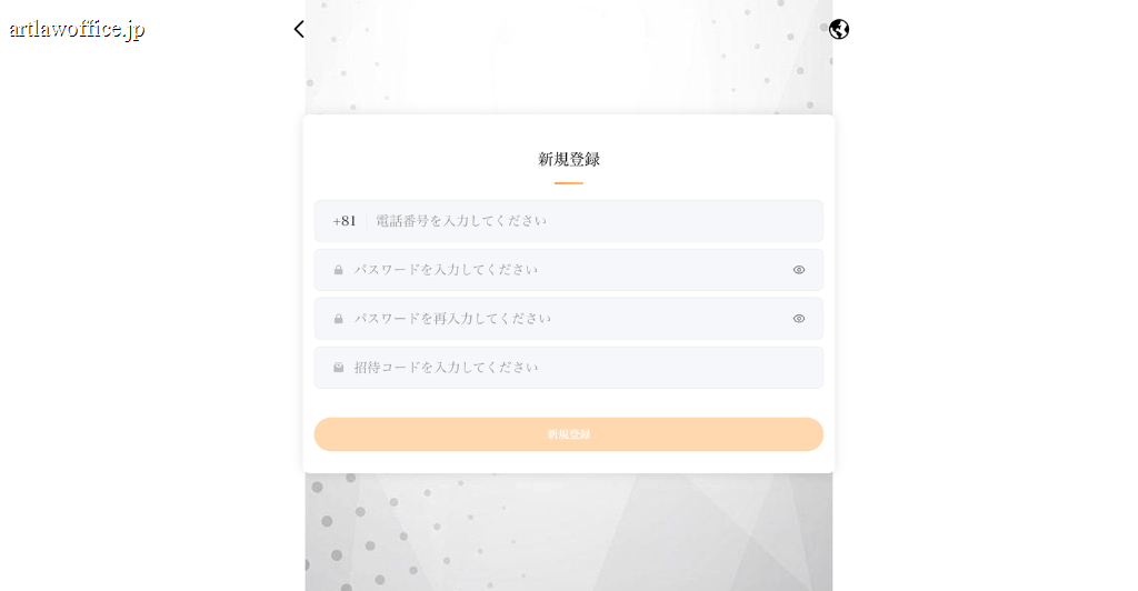 偽サイト「app.aeonafssec.vip」の新規登録画面