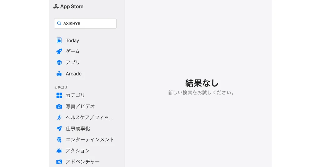 App Storeで「AXIKHYE」を検索した結果（結果なし）