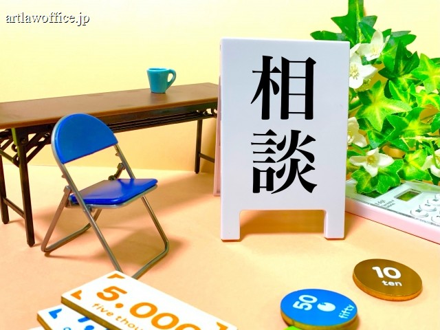 判断がつかないときの相談先