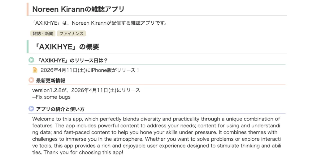 アプリ情報サイトに残るAXIKHYEの配信元・基本情報