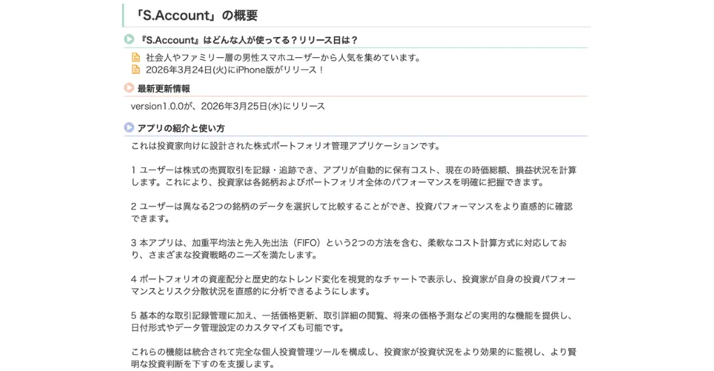 S.Accountの販売元・カテゴリ表示