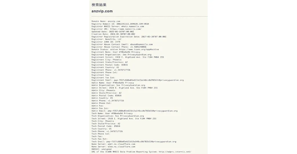 anzvip.comのWhois情報(登録日2026年3月30日・登録者非公開・NameSilo・Cloudflare)