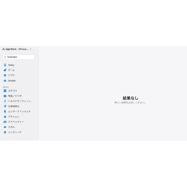 App StoreでTEADOBDA(テアドブダ)を検索しても「結果なし」と表示される画面