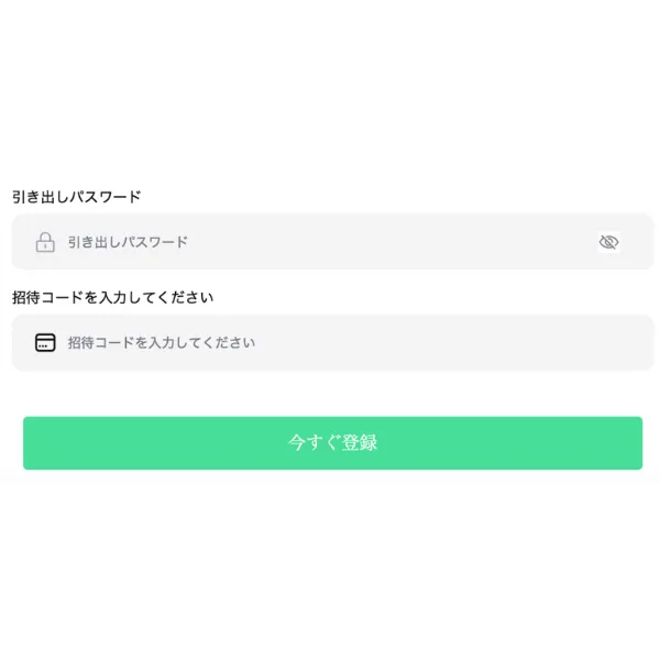 2776633.comの新規登録画面。通常のパスワードとは別に引き出しパスワードの設定と招待コードの入力を求めている