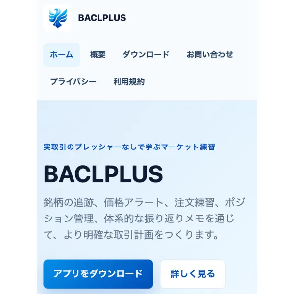 BACLPLUS公式サイトのトップ画面