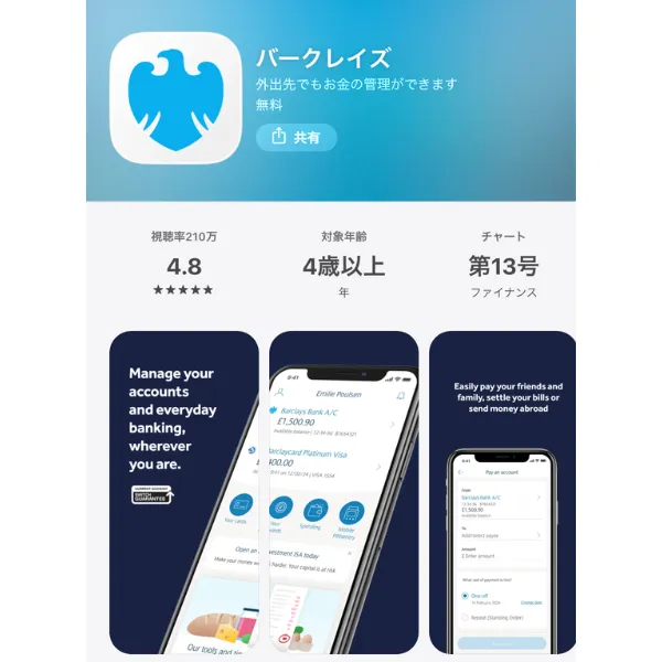 バークレイズ公式アプリのApp Store上の表示