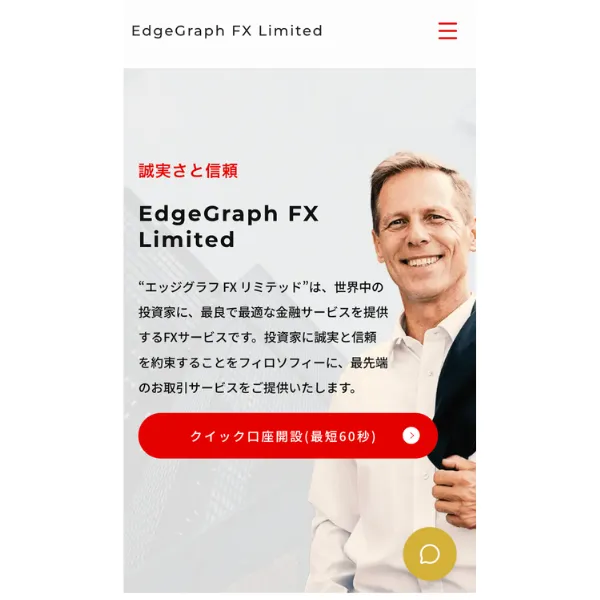 EdgeGraph FX公式サイトのトップ画面
