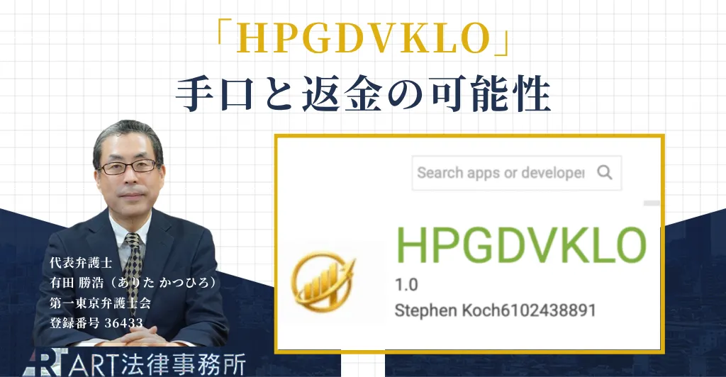 HPGDVKLOの注意喚起のアイキャッチ