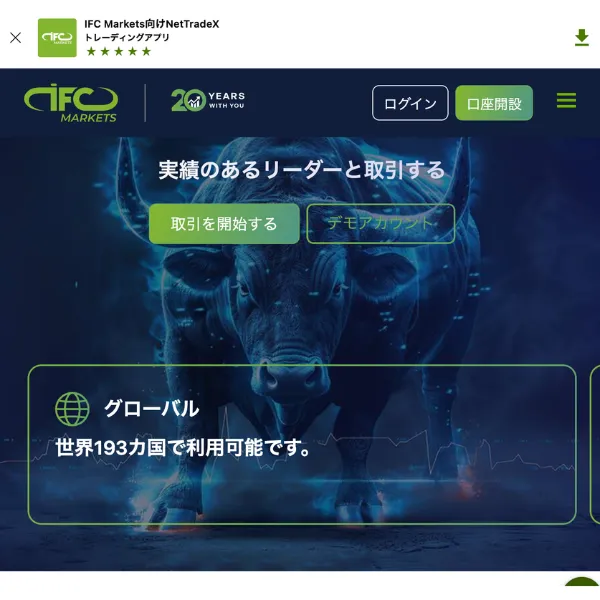 IFC Markets正規サイトのトップ画面