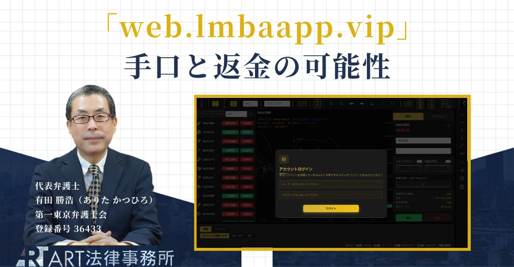 web.lmbaapp.vipをかたる投資詐欺の注意喚起画像