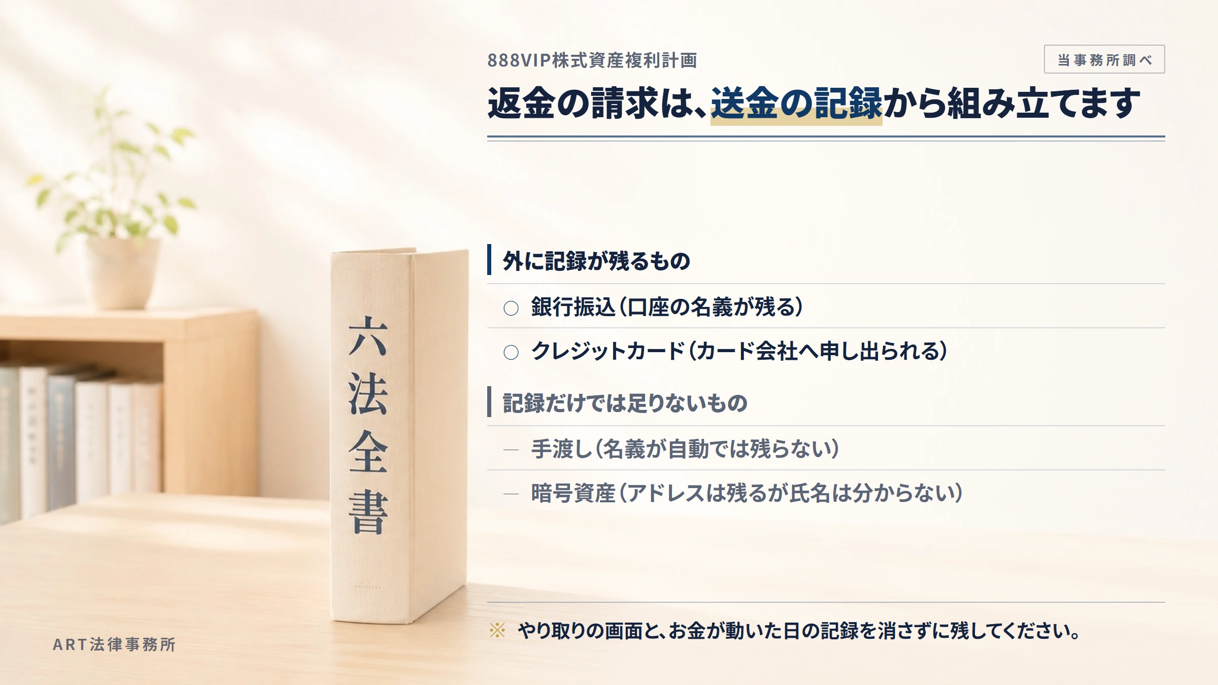 888VIP株式資産複利計画への返金請求で手がかりになるもの
