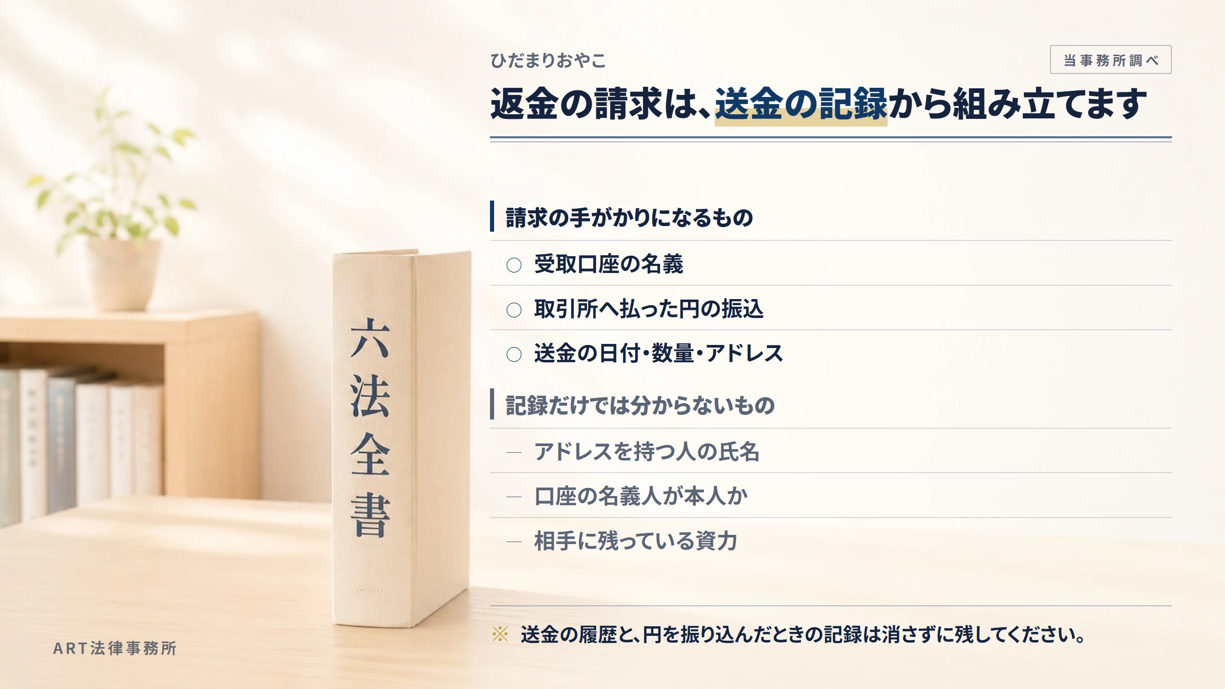 ひだまりおやこへの返金請求で手がかりになるもの