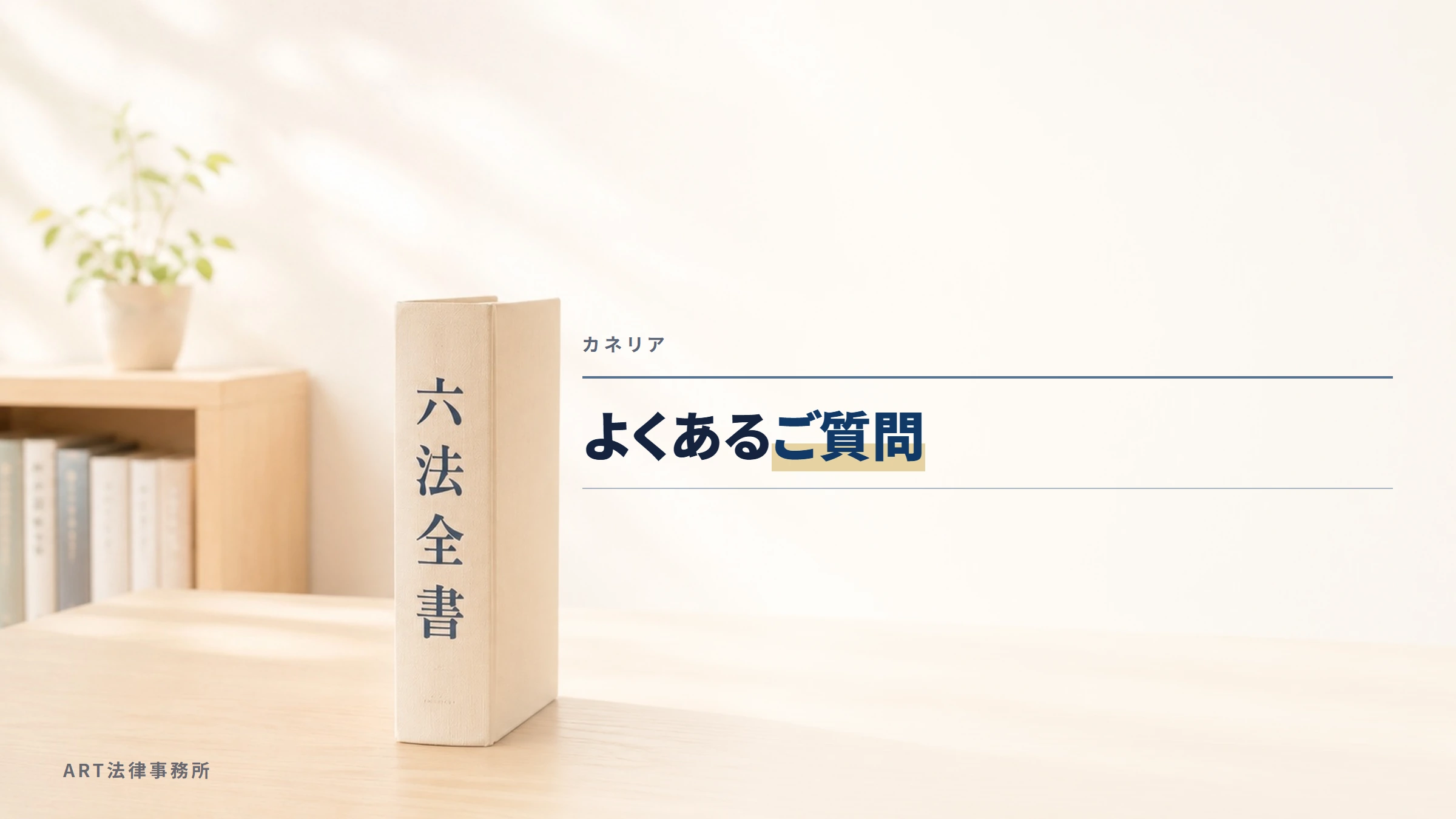カネリア(LINEのオープンチャット)|よくあるご質問