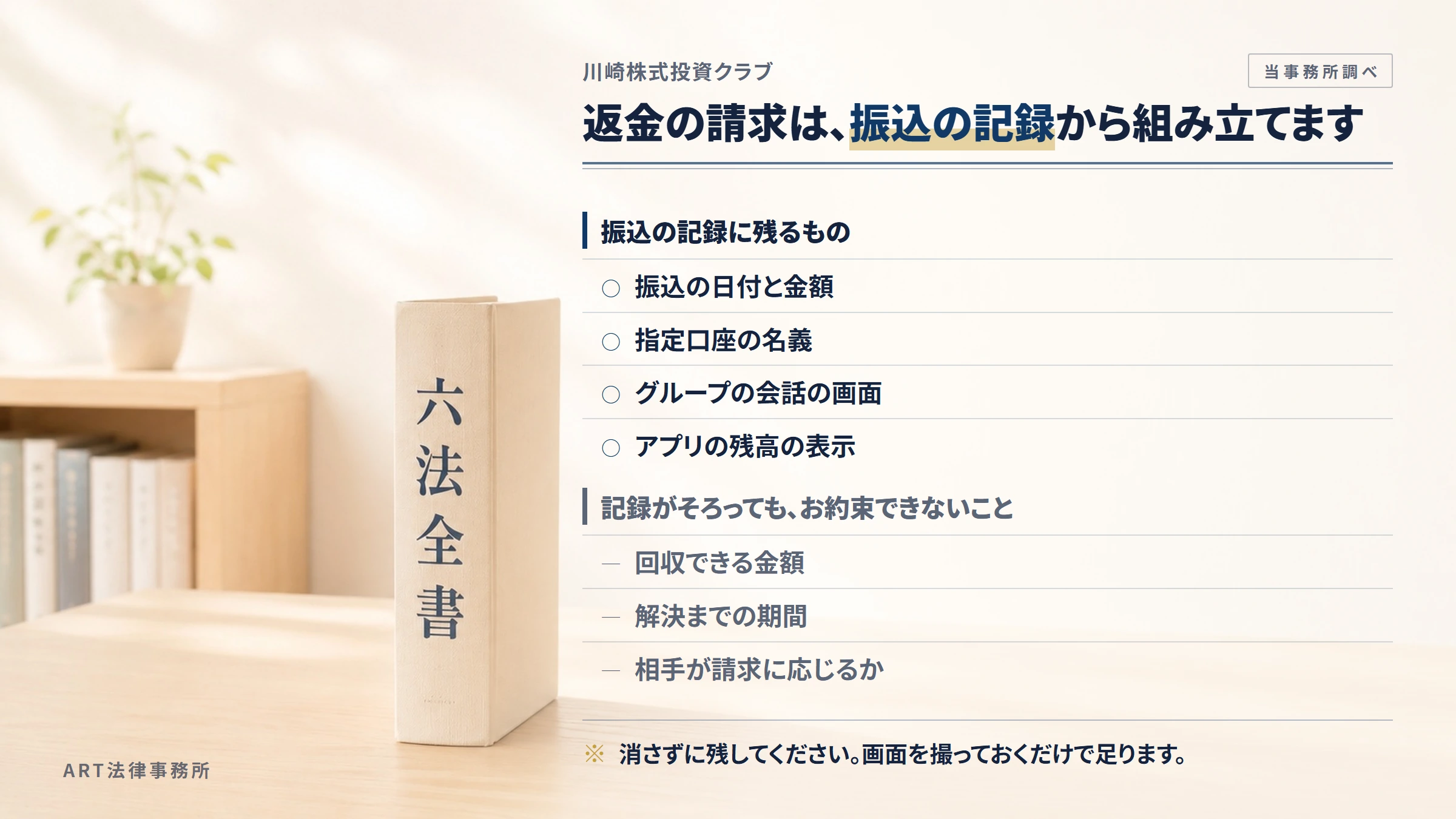 川崎株式投資クラブへの返金請求で手がかりになるもの