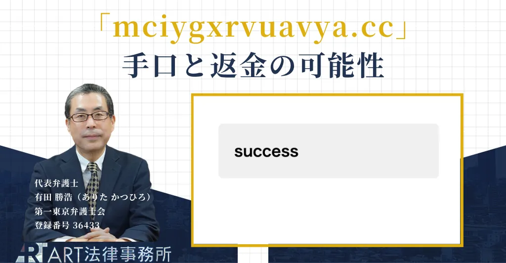 mciygxrvuavya.ccの副業詐欺の手口と返金について解説する記事のアイキャッチ