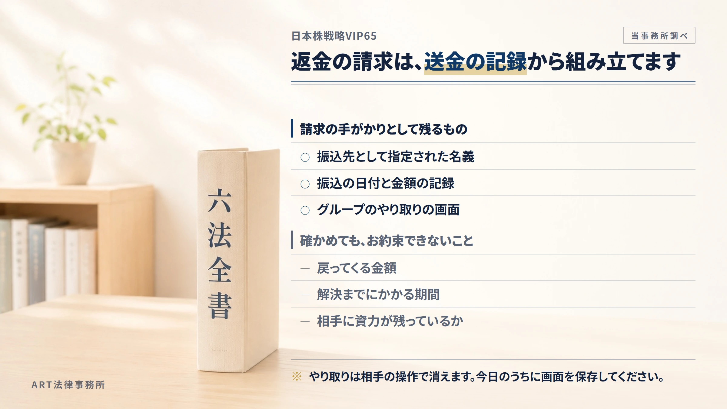 日本株戦略VIP65への返金請求で手がかりになるもの
