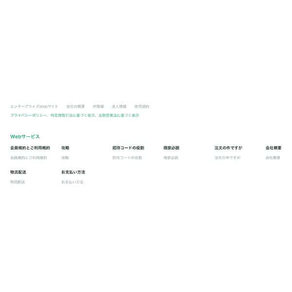SOCL公式サイトのフッター表示
