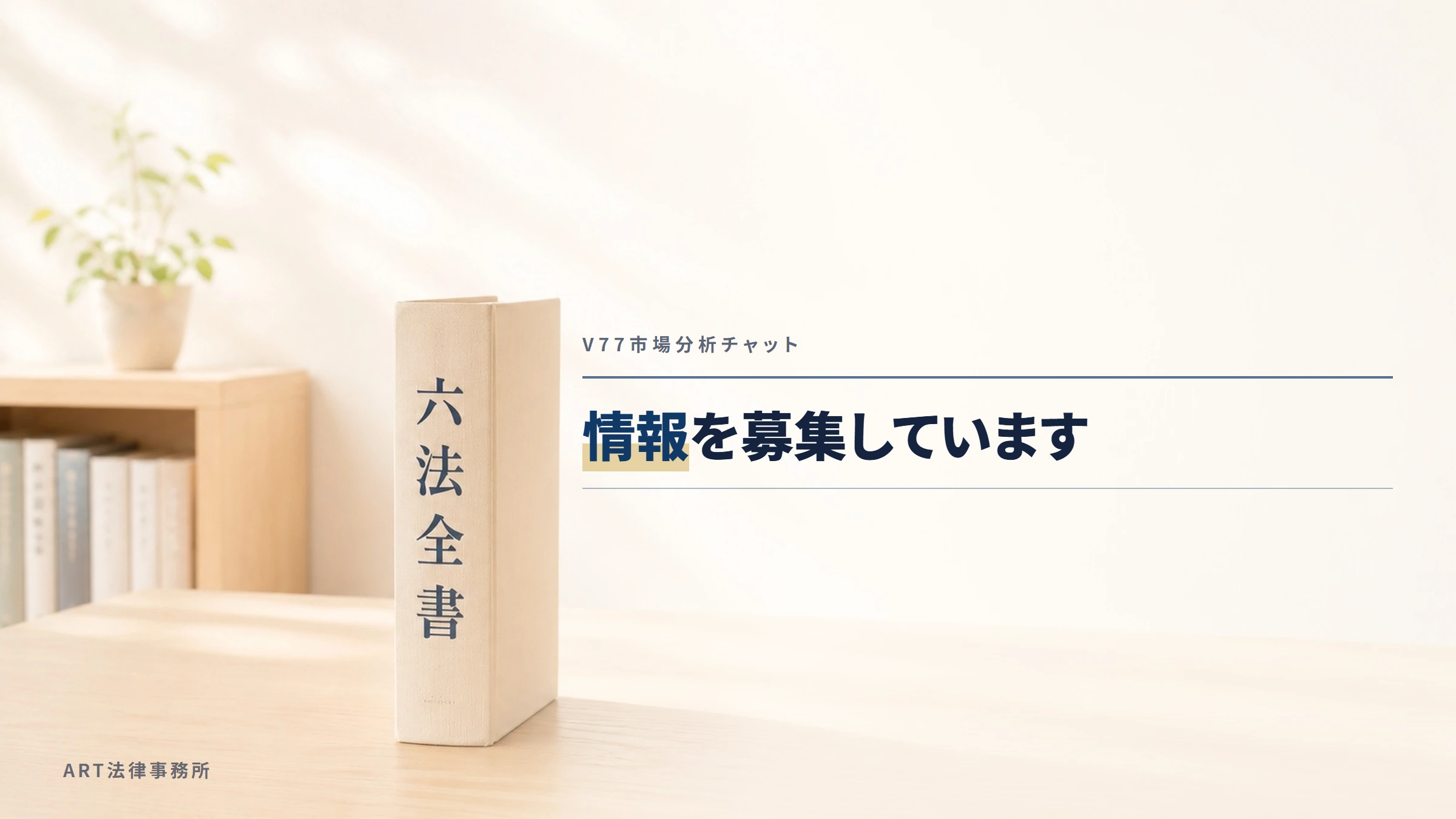 V77市場分析チャット｜情報を募集しています