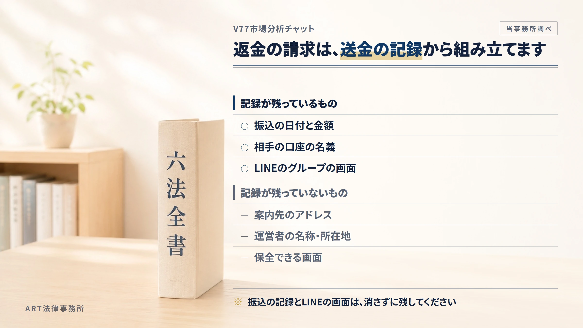 V77市場分析チャットへの返金請求で手がかりになるもの