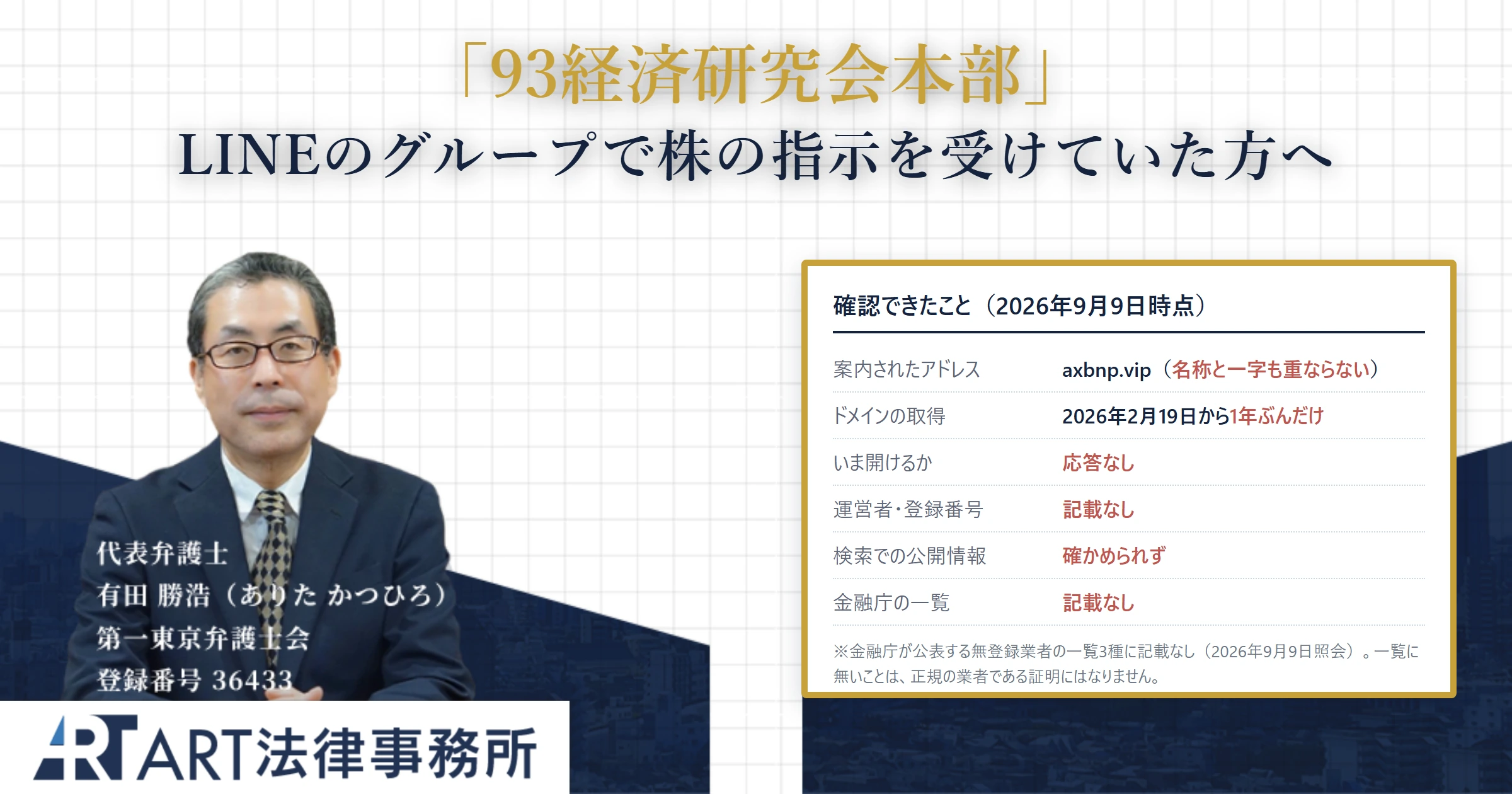 93経済研究会本部｜ART法律事務所 の調査記録
