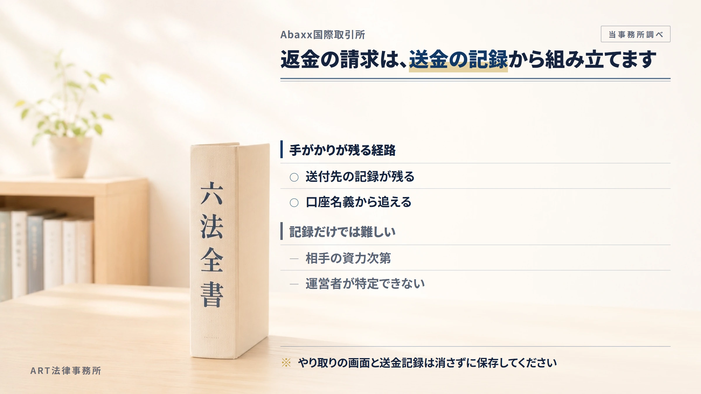 Abaxx国際取引所への返金請求で手がかりになるもの