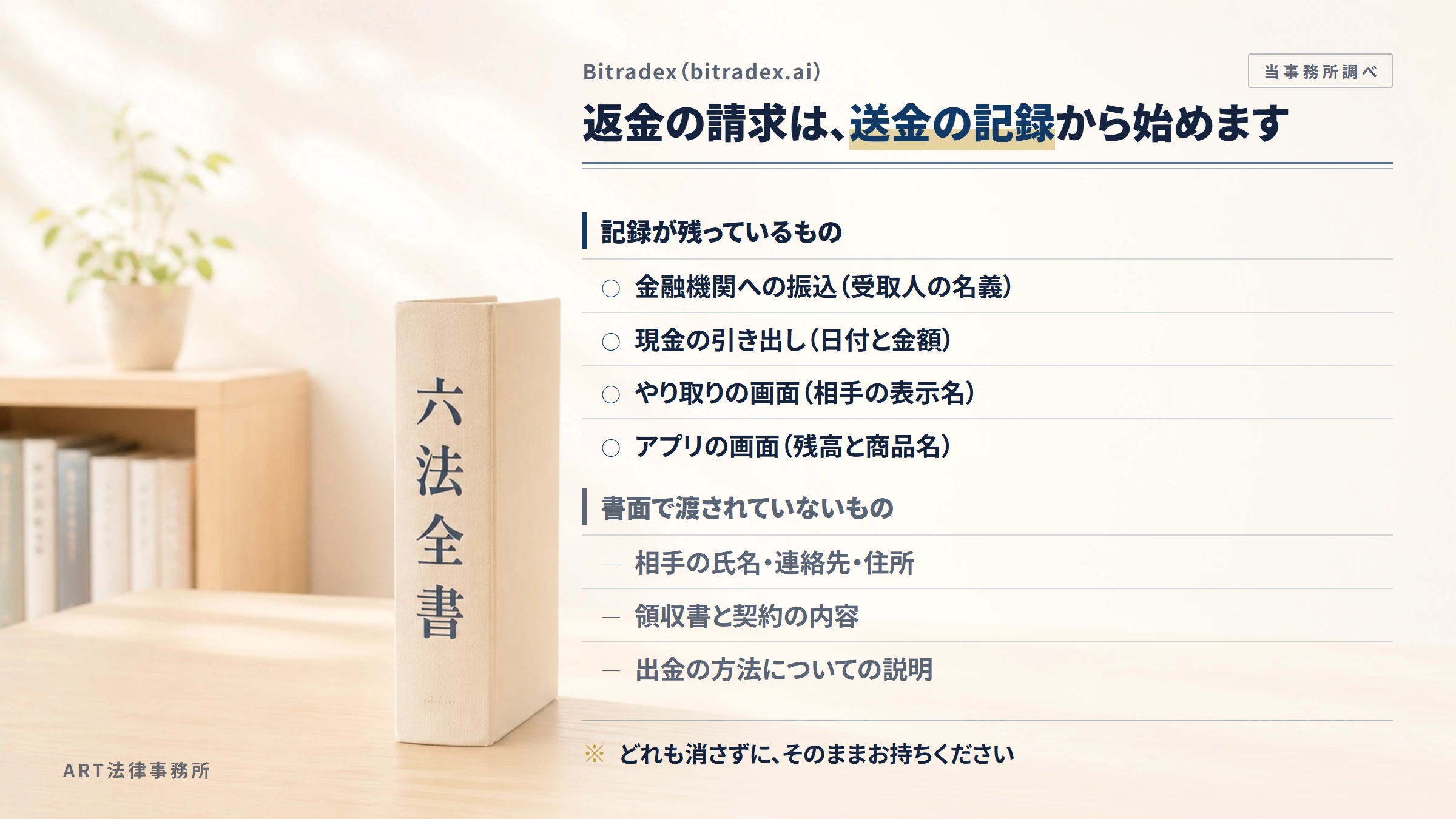 Bitradex(bitradex.ai)への返金請求で手がかりになるもの
