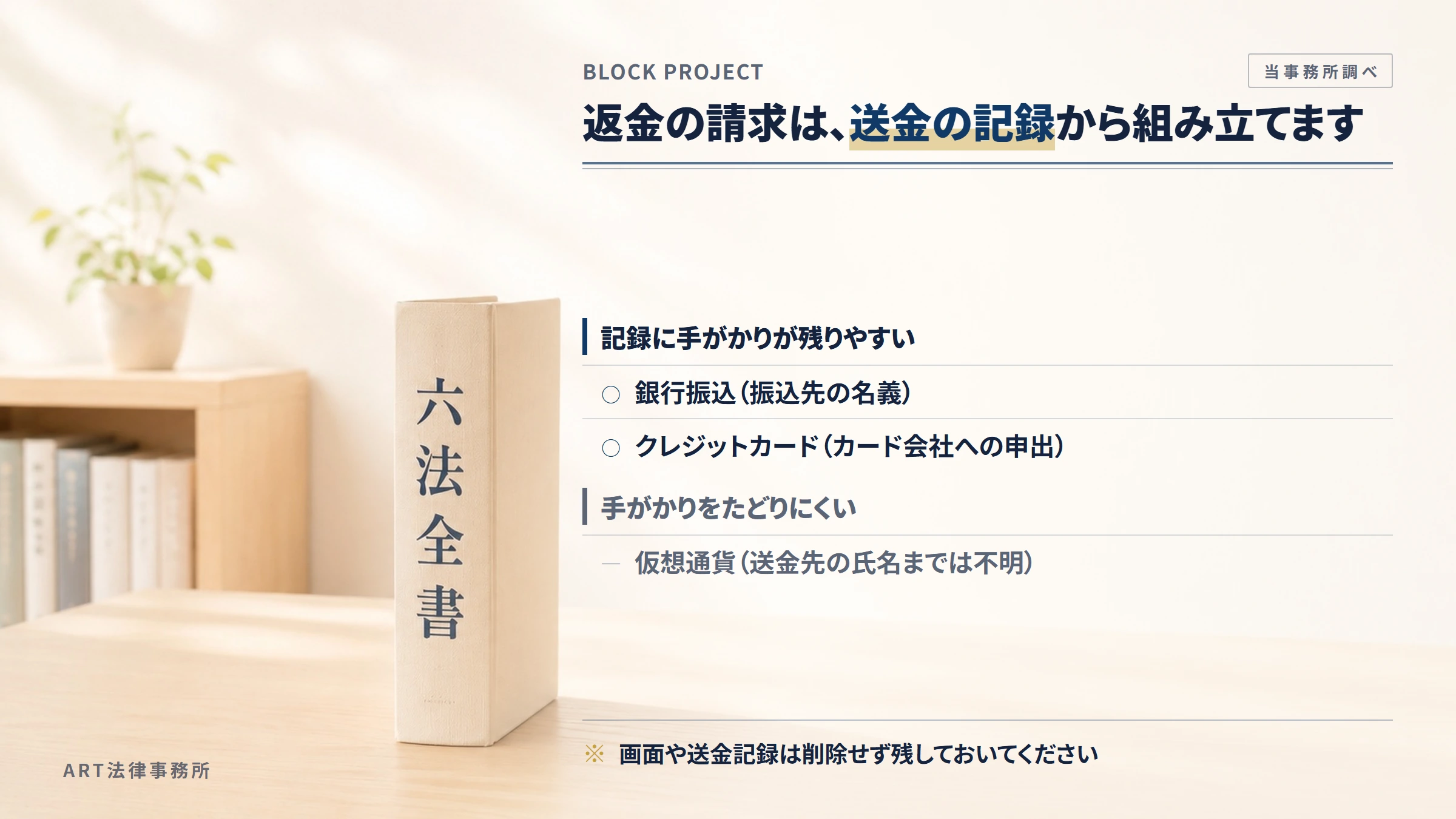 BLOCK PROJECTへの返金請求で手がかりになるもの