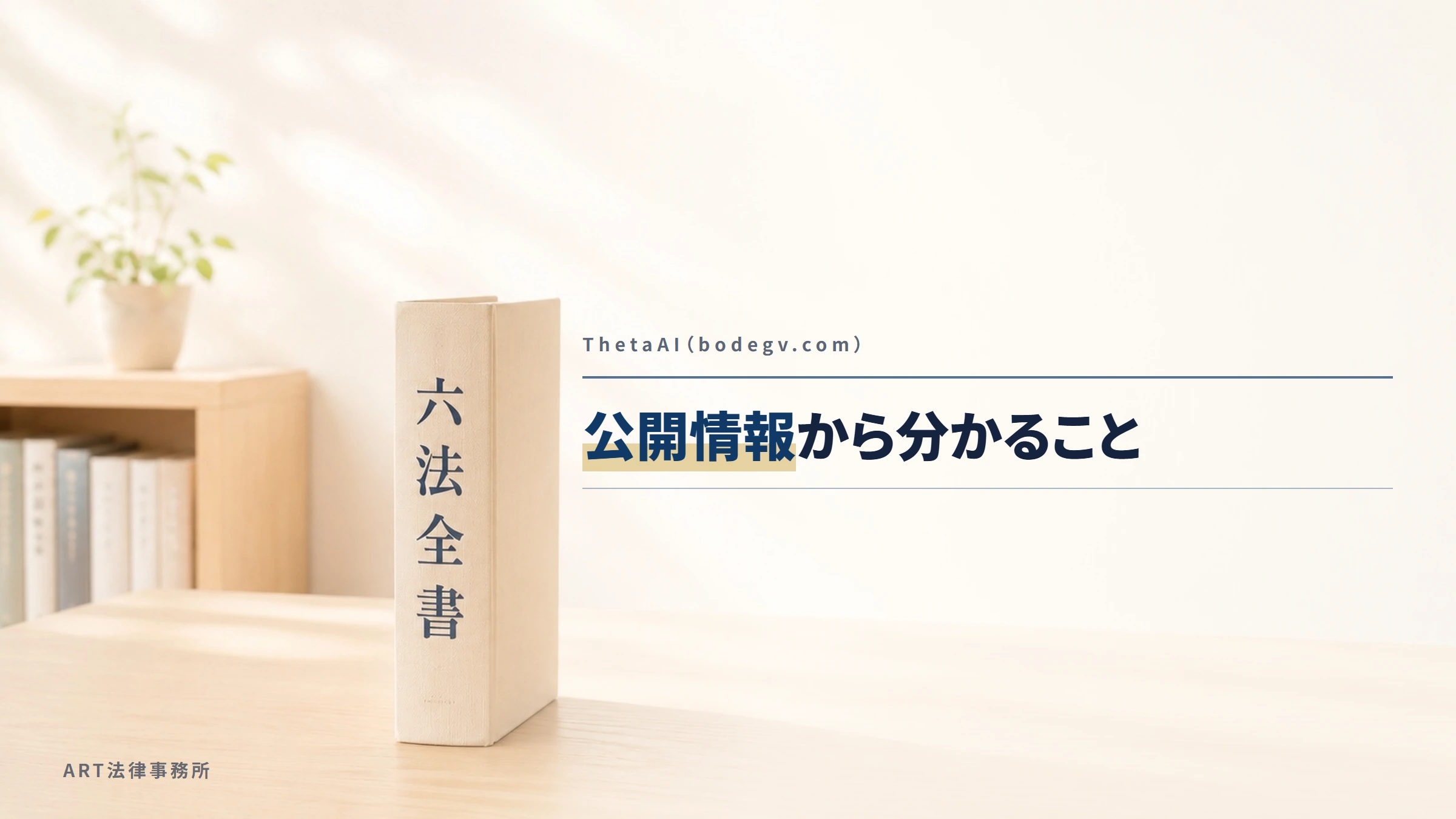 ThetaAI（bodegv.com）｜公開情報から分かること