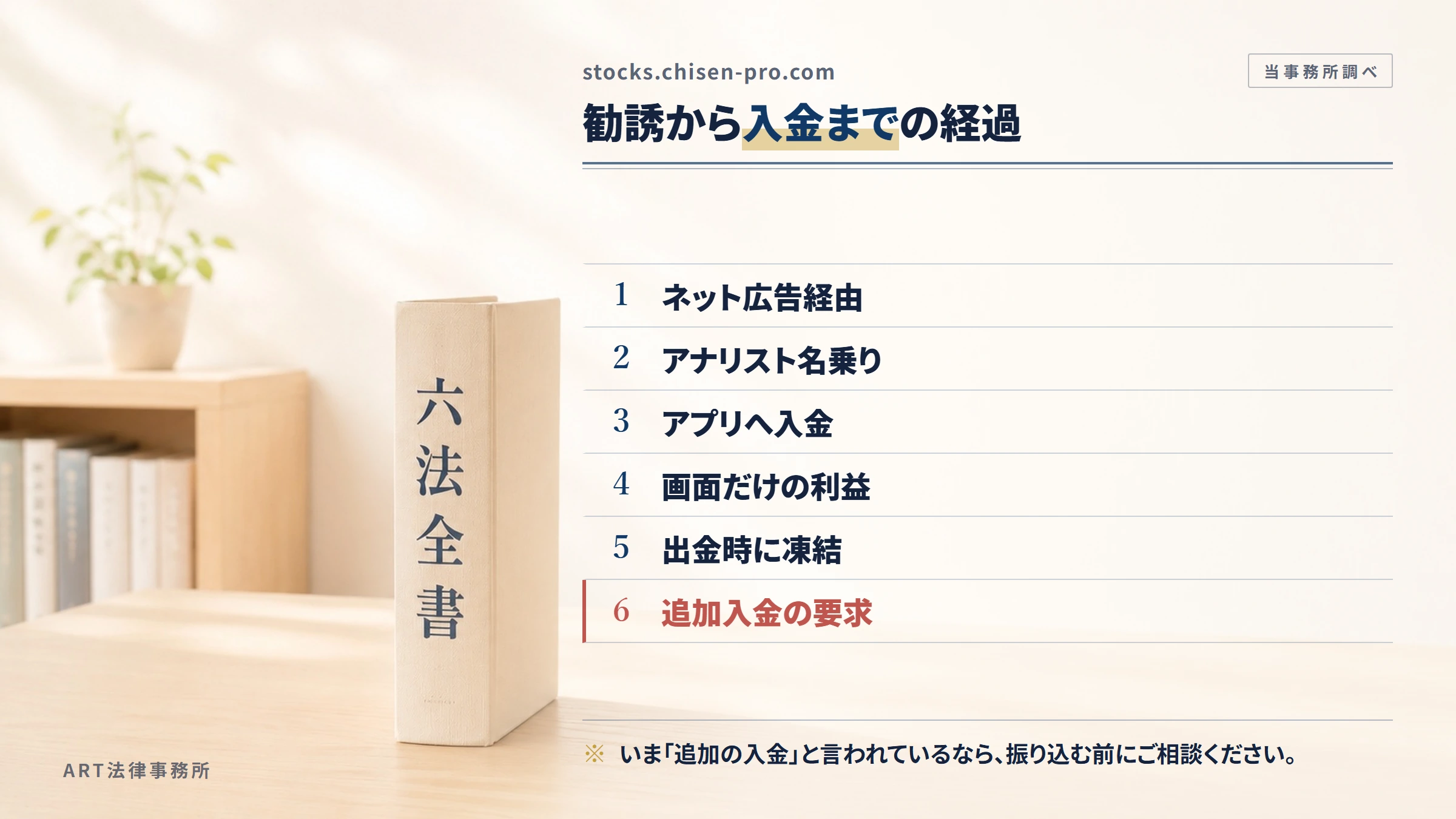 stocks.chisen-pro.comの勧誘から入金までの流れ
