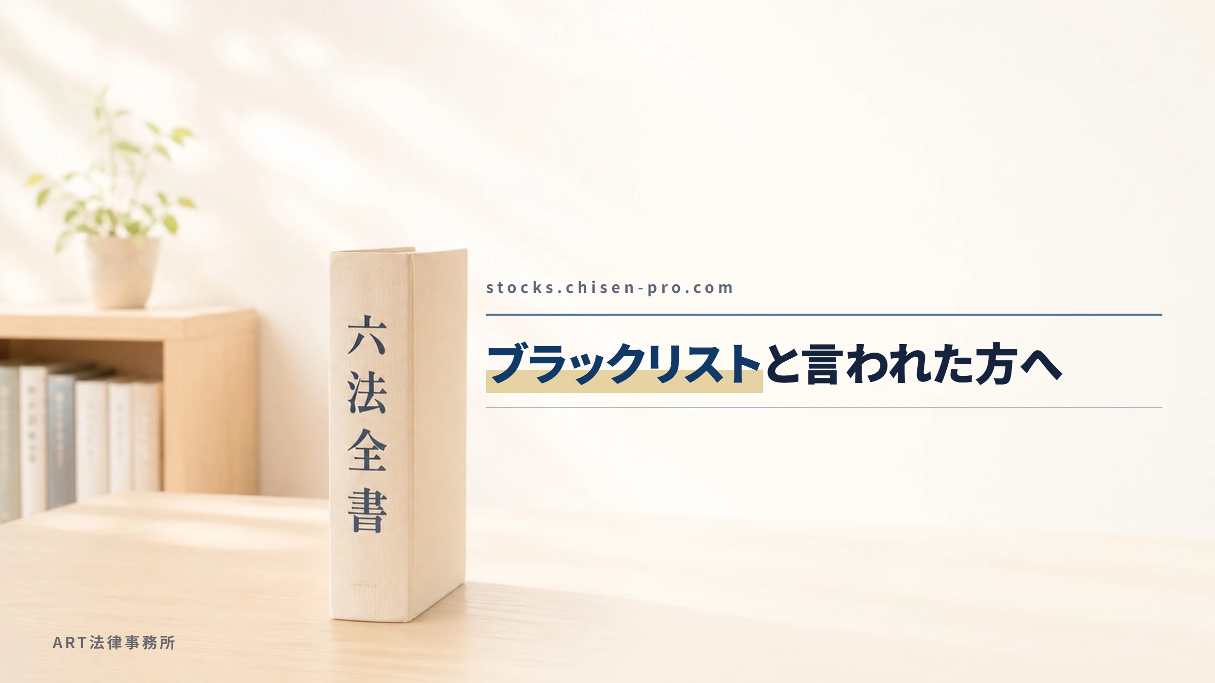 stocks.chisen-pro.com｜ブラックリストと言われた方へ