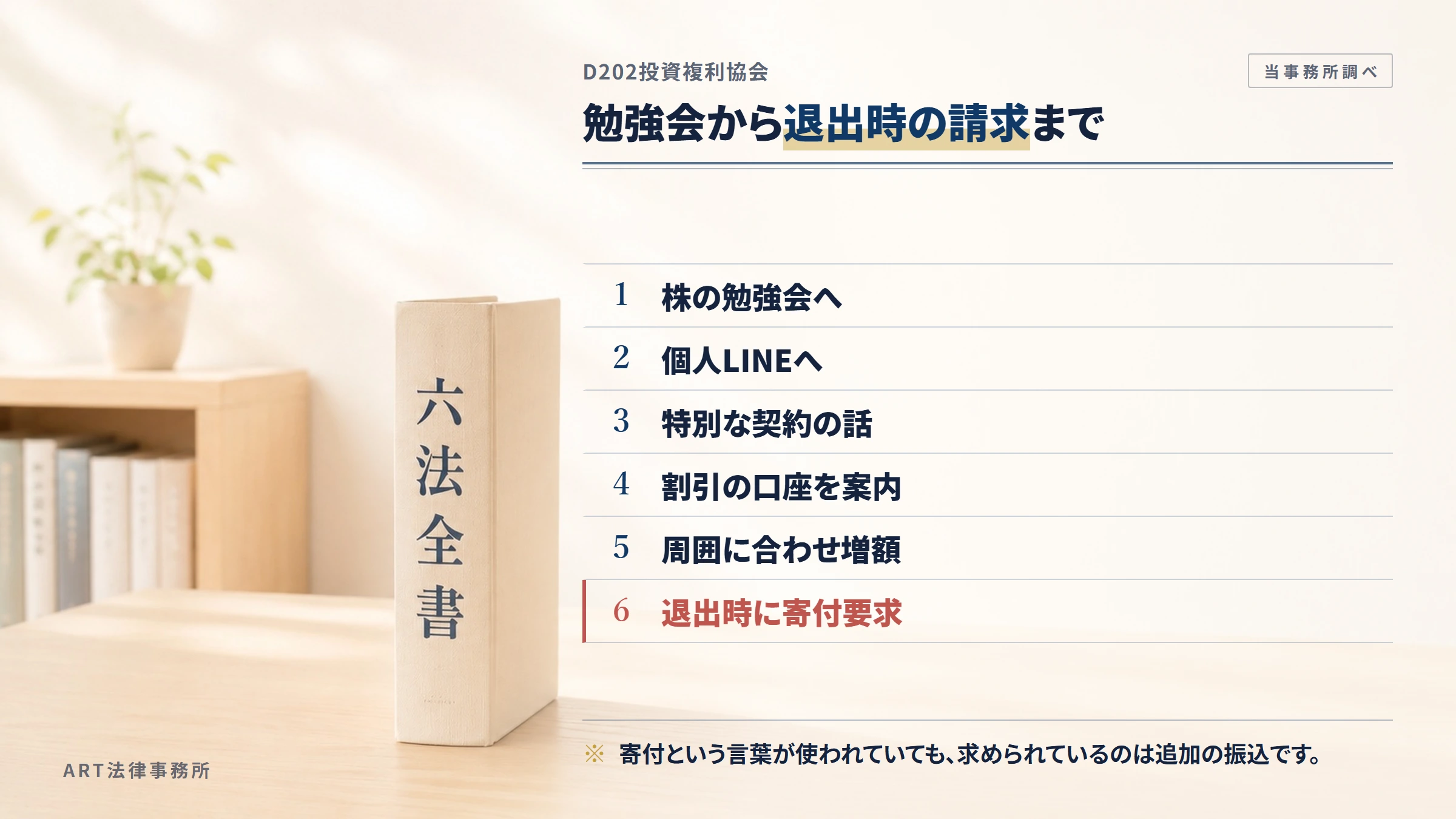D202投資複利協会の勧誘から入金までの流れ