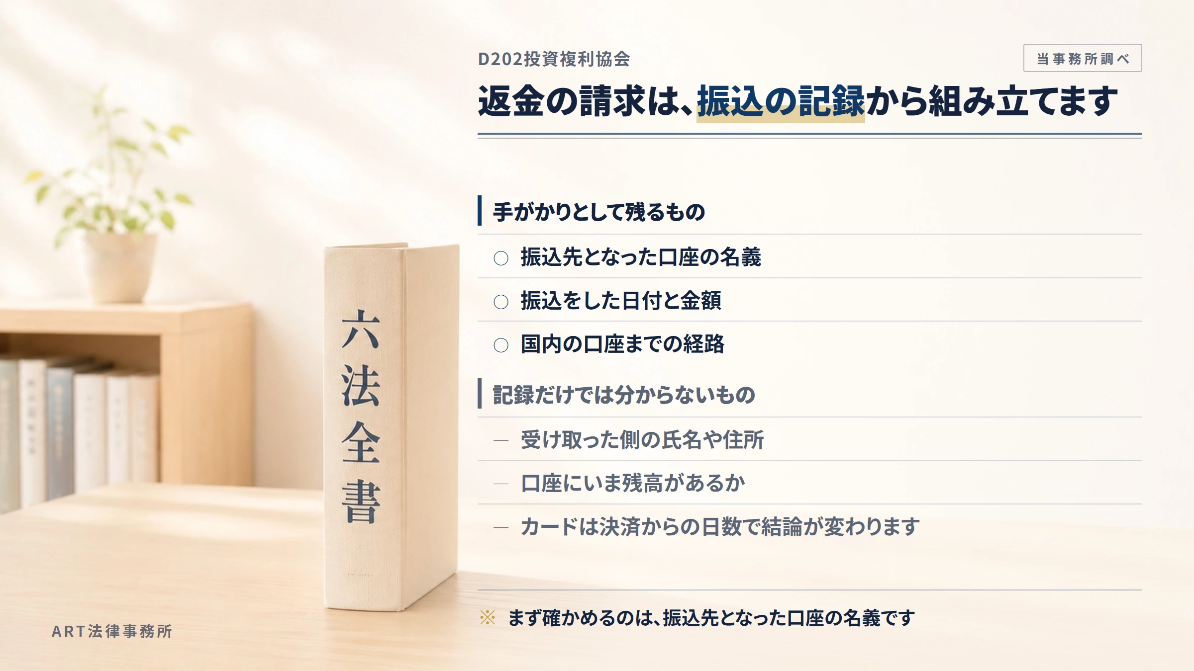 D202投資複利協会への返金請求で手がかりになるもの