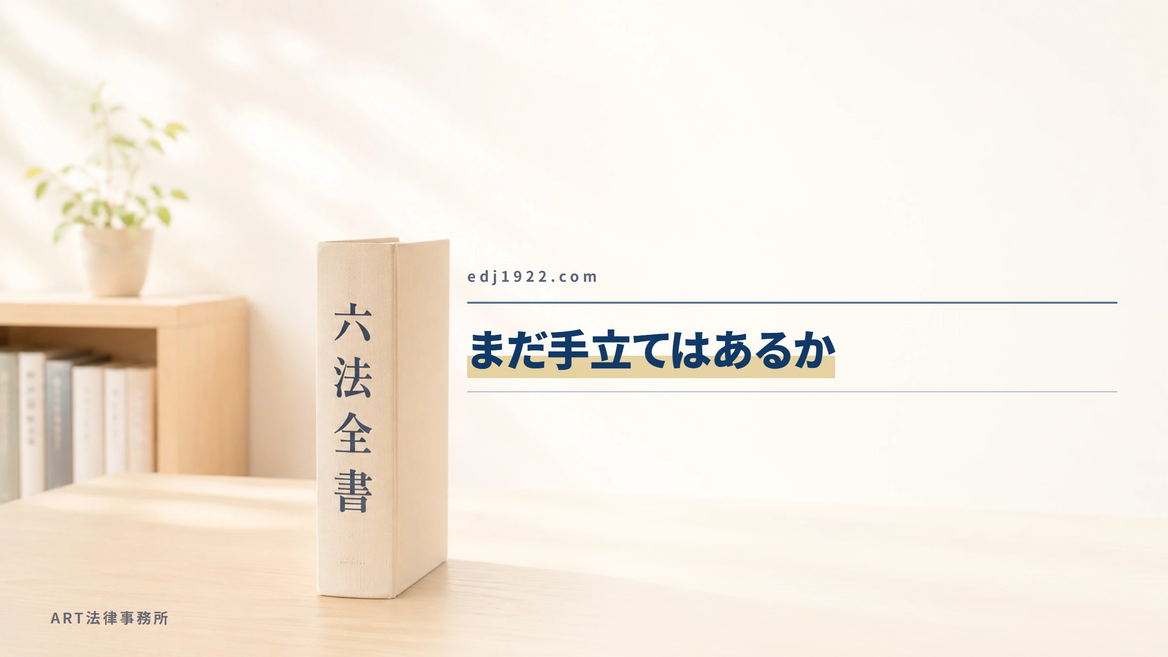 edj1922.com|まだ手立てはあるか