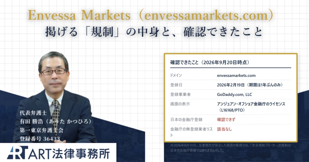 Envessa Marketsは詐欺？口コミと確認できた事実