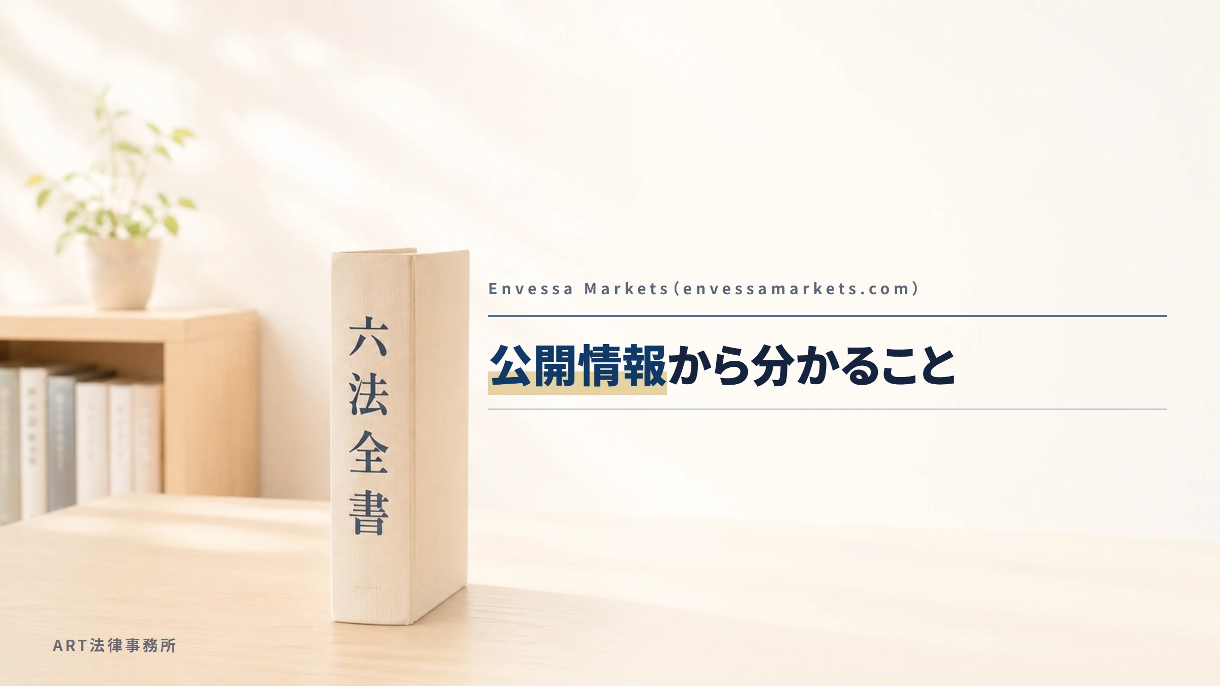 Envessa Markets（envessamarkets.com）｜公開情報から分かること