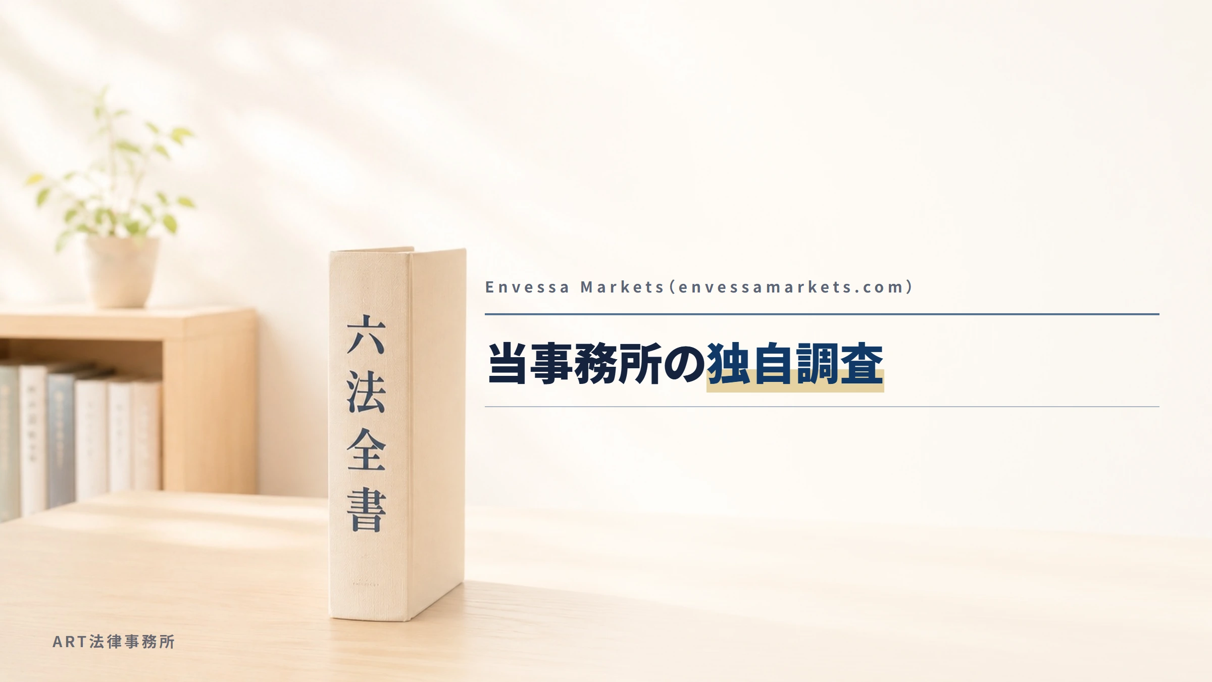 Envessa Markets（envessamarkets.com）｜当事務所の独自調査