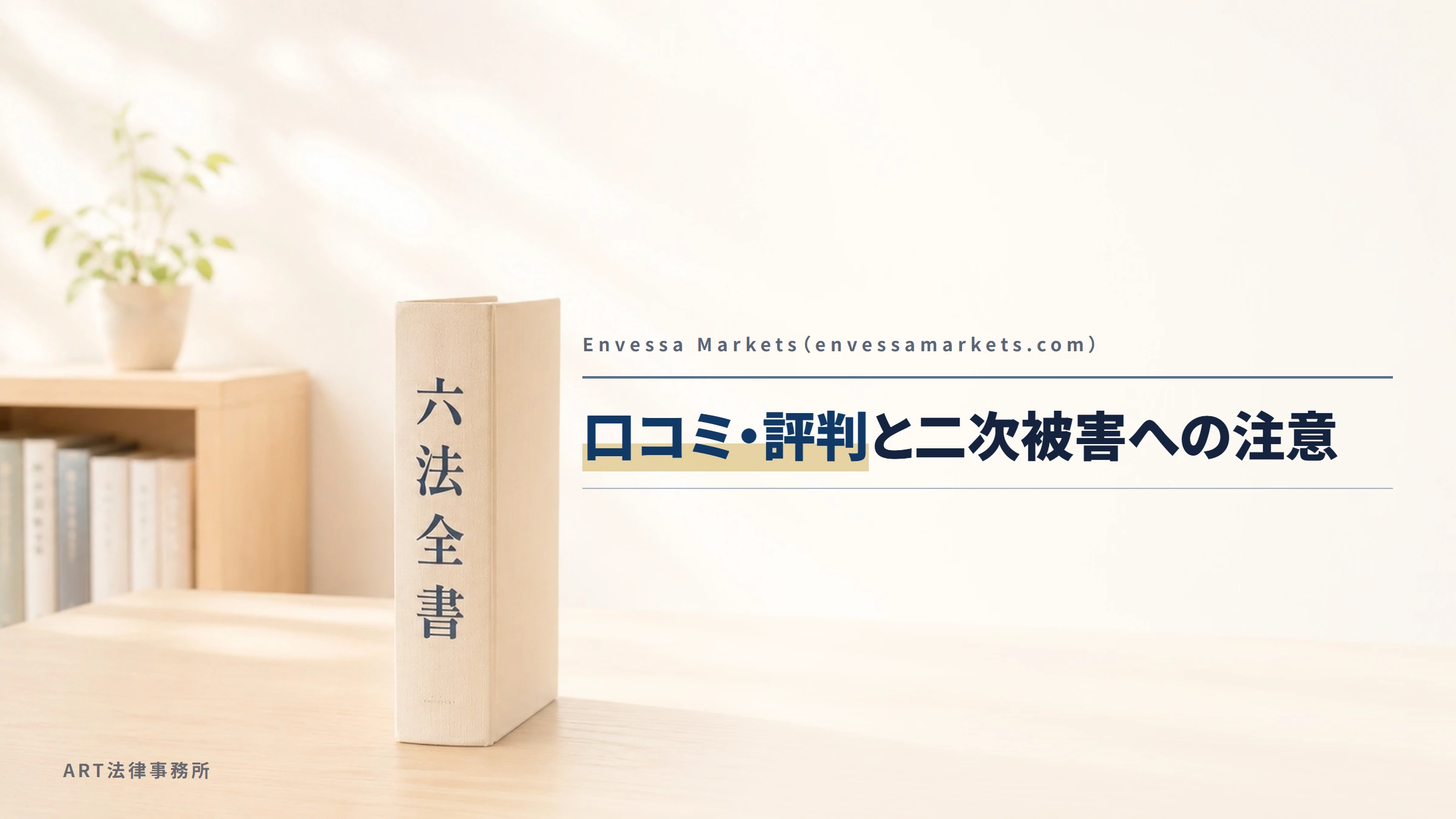 Envessa Markets（envessamarkets.com）｜口コミ・評判と二次被害への注意