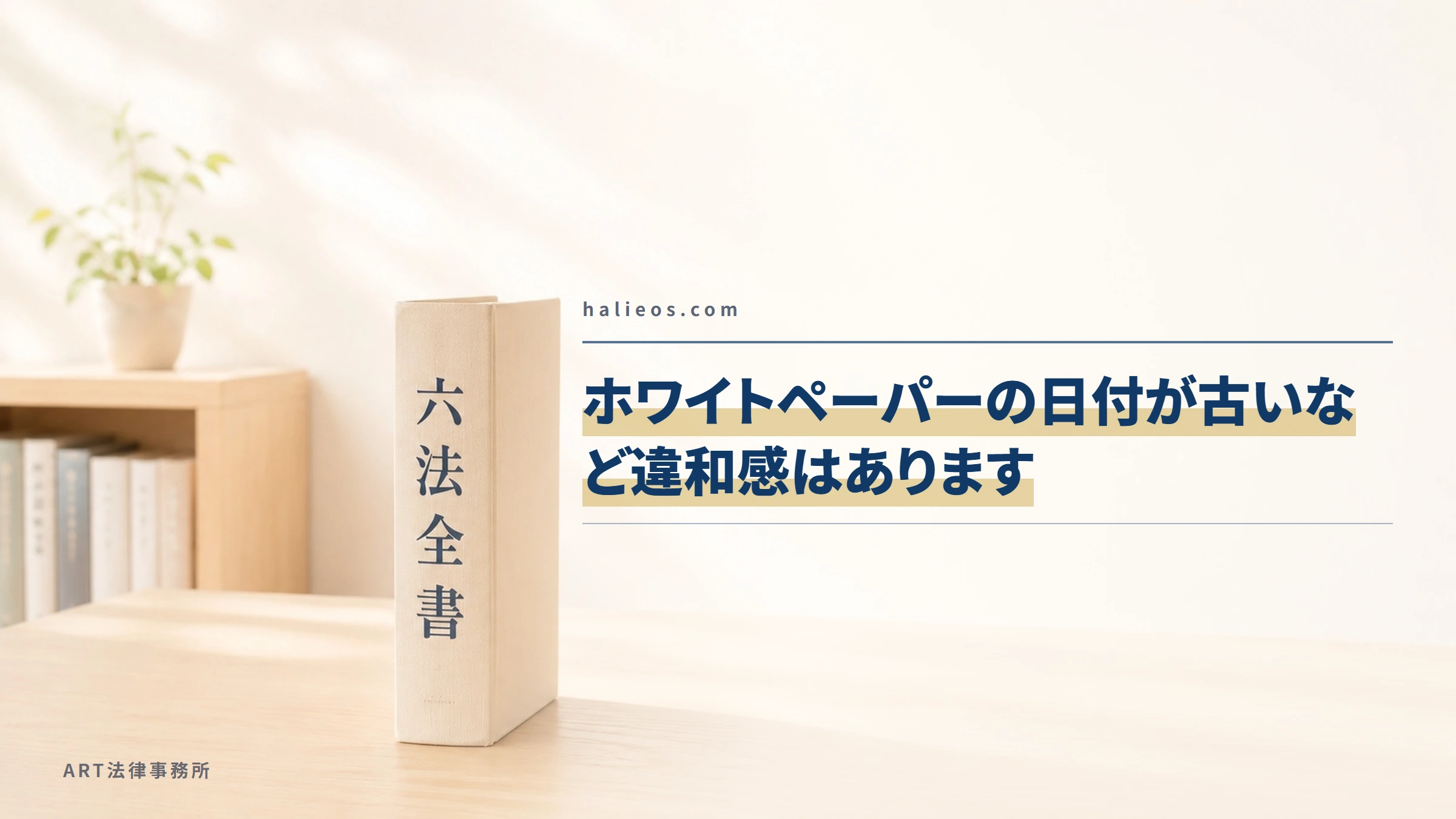 halieos.com|ホワイトペーパーの日付が古いなど違和感はあります