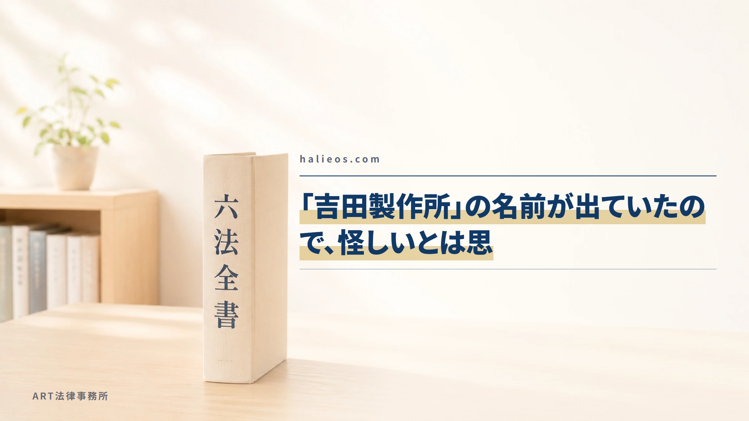 halieos.com|「吉田製作所」の名前が出ていたので、怪しいとは思