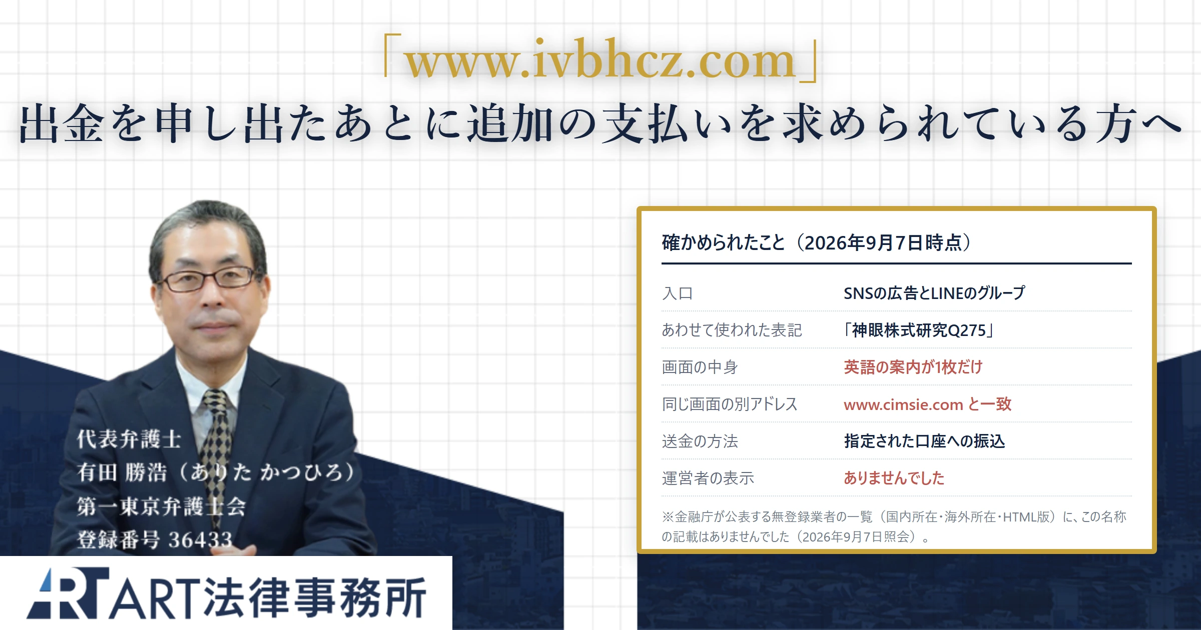 www.ivbhcz.com|ART法律事務所 の調査記録