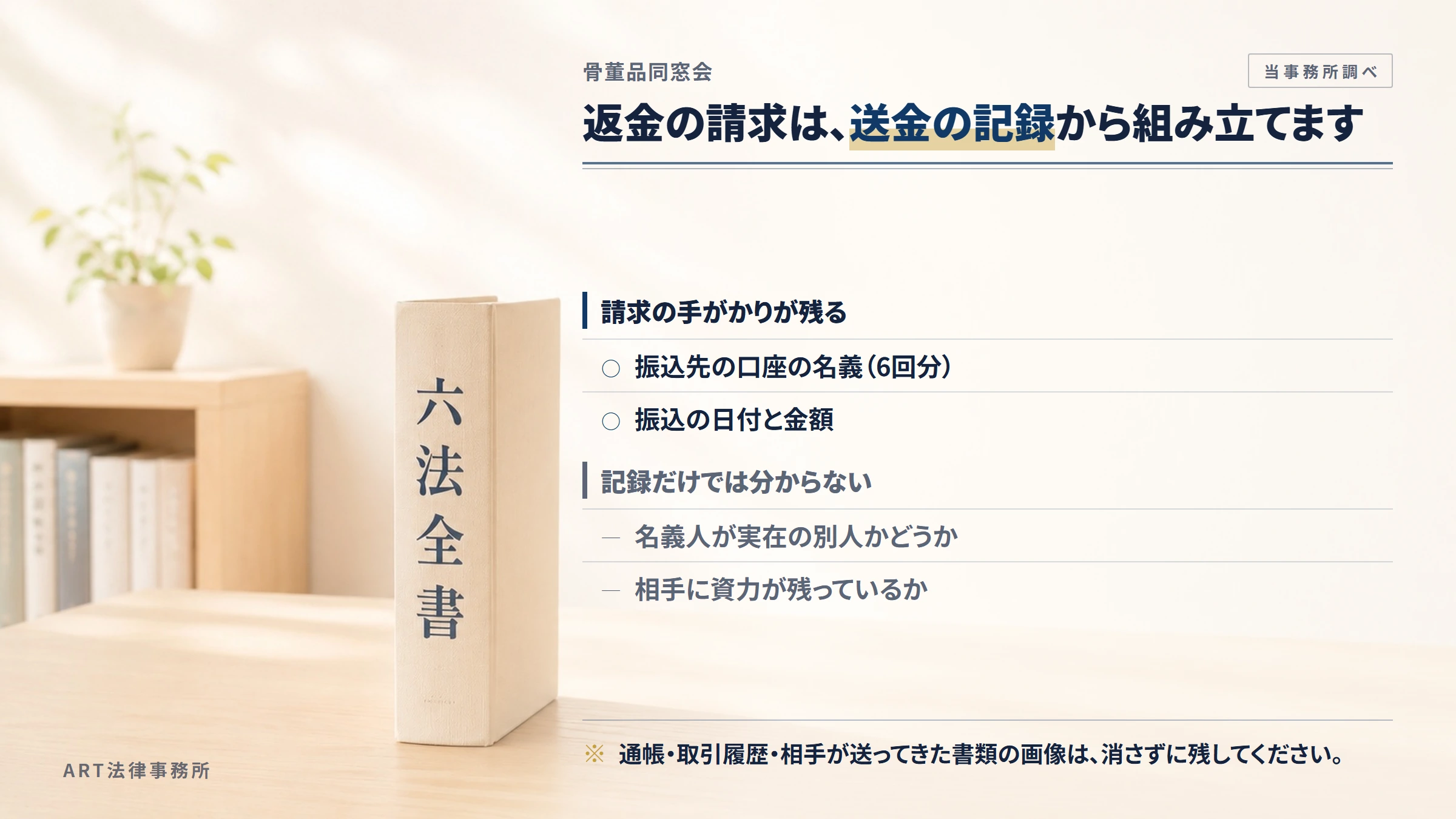 骨董品同窓会への返金請求で手がかりになるもの