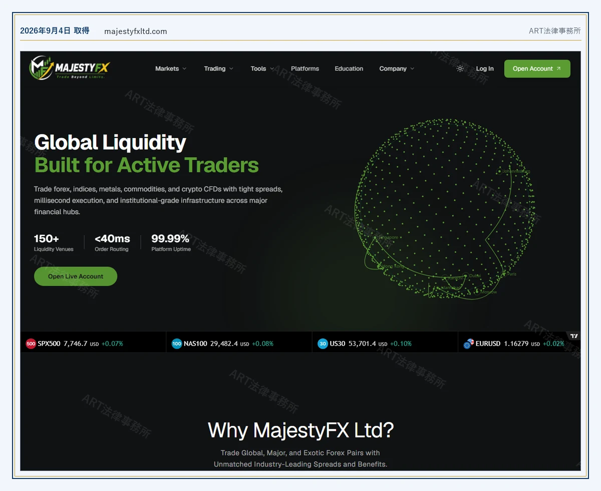 MajestyFX Ltd の表示内容(2026-09-04 時点)|ART法律事務所が保全した資料
