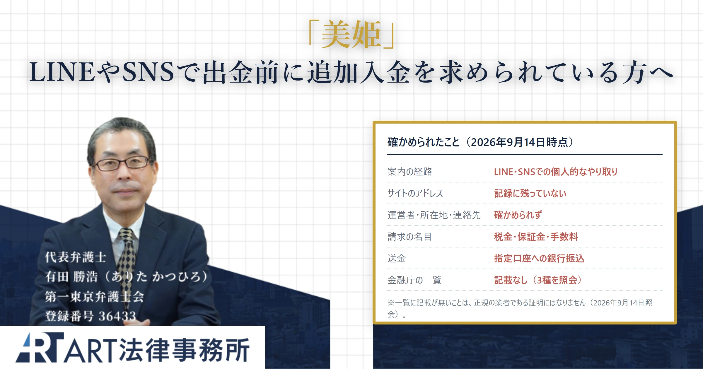 美姫|ART法律事務所 の調査記録