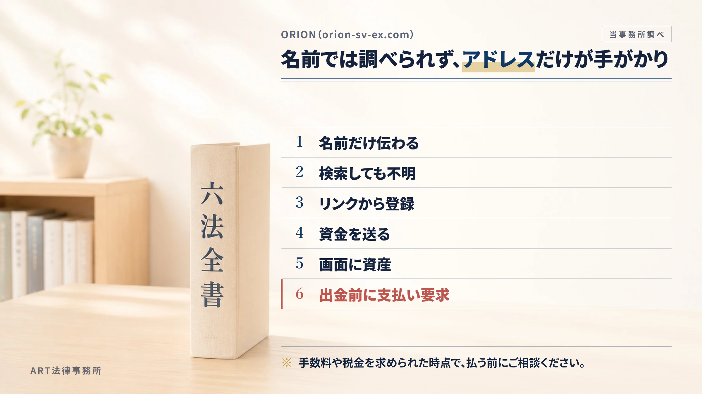 ORION(orion-sv-ex.com)の勧誘から入金までの流れ